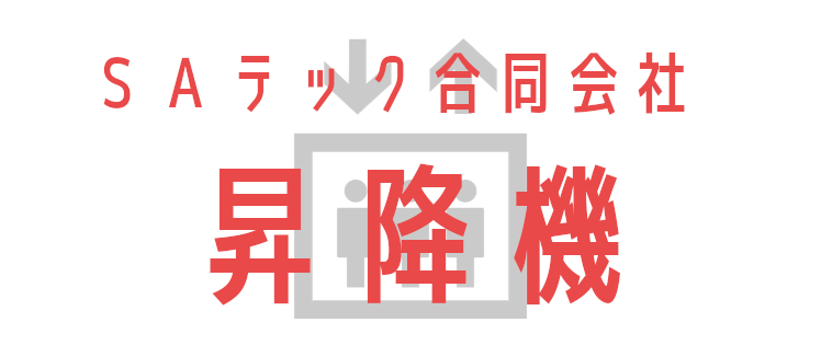 エレベーター点検
